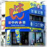 中央印章加治屋町